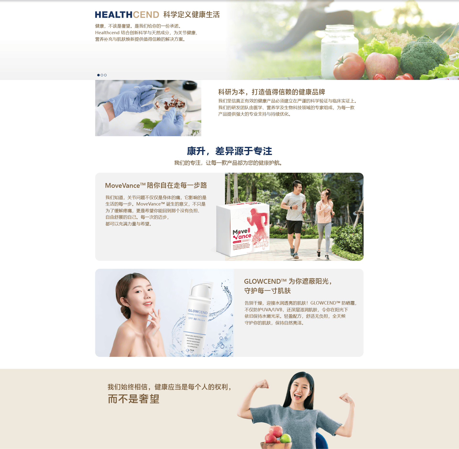 HEALTHCEND - 科学定义健康生活