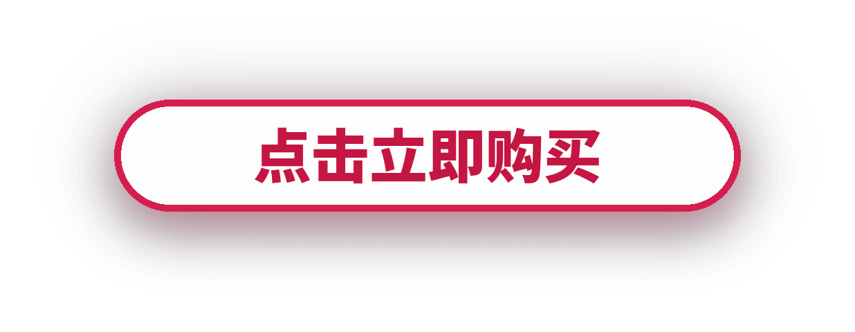 点击立即购买