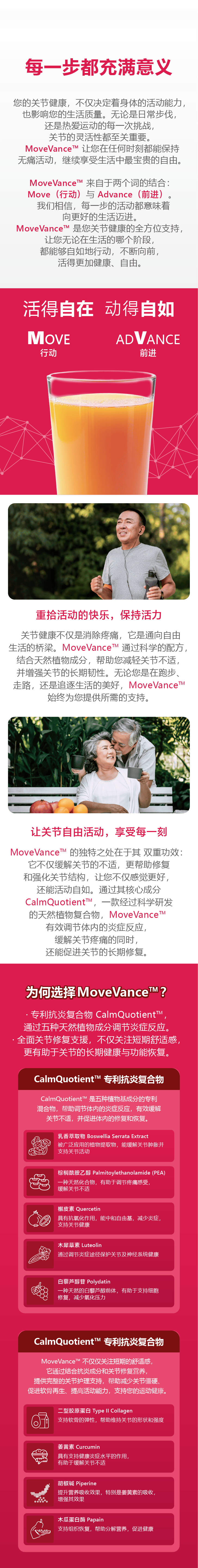 MOVEVANCE - 每一步都充满意义