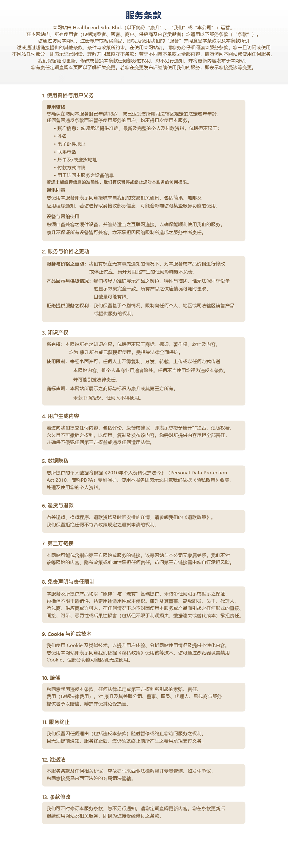隐私政策